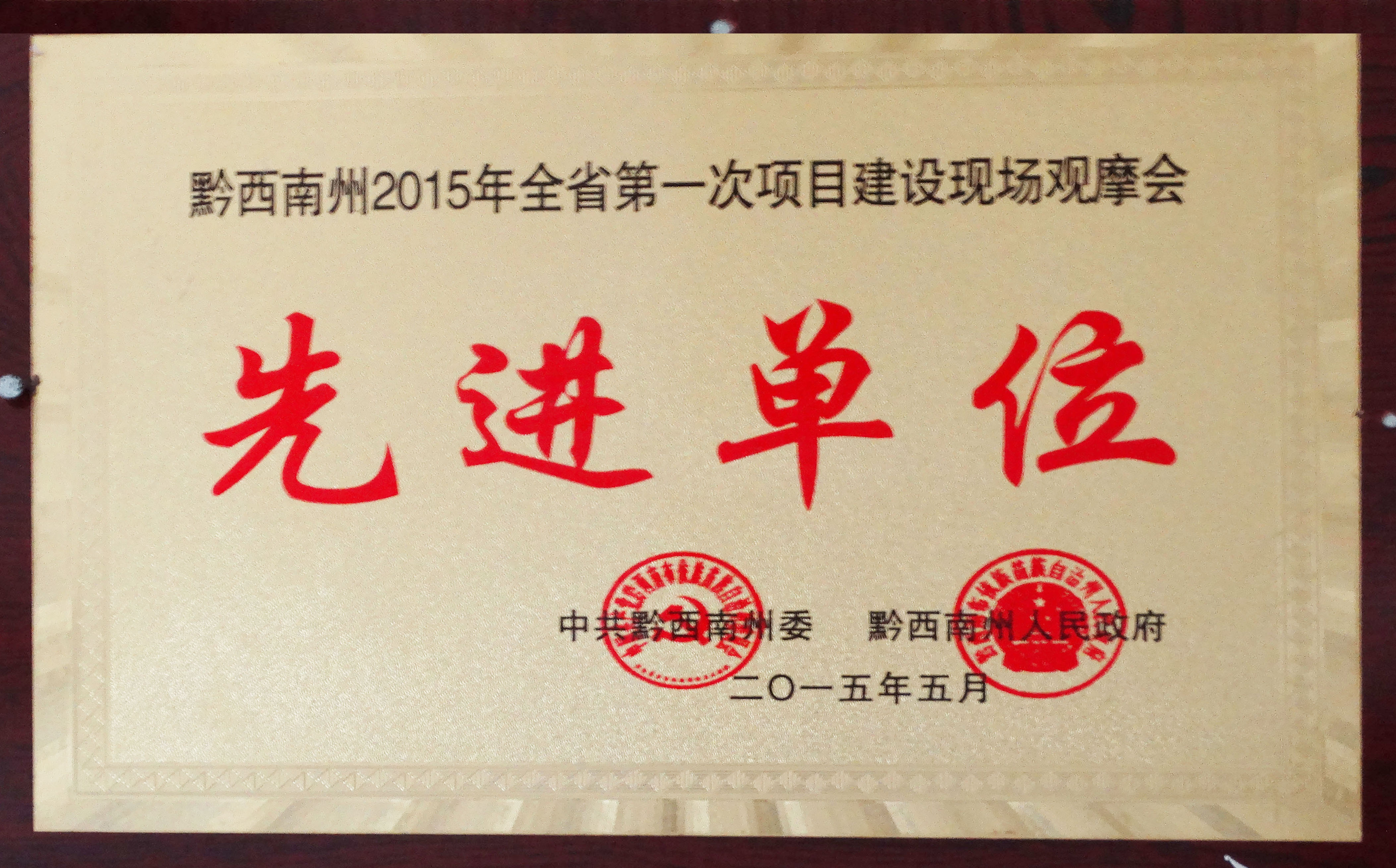 先進(jìn)單位